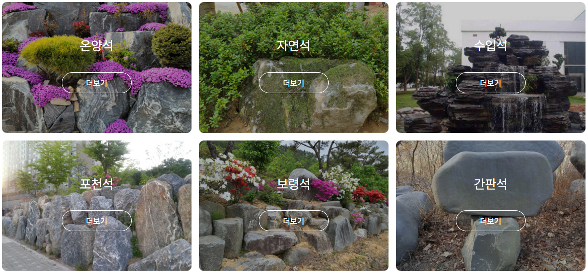 조경석 쌓기 - 시공 1