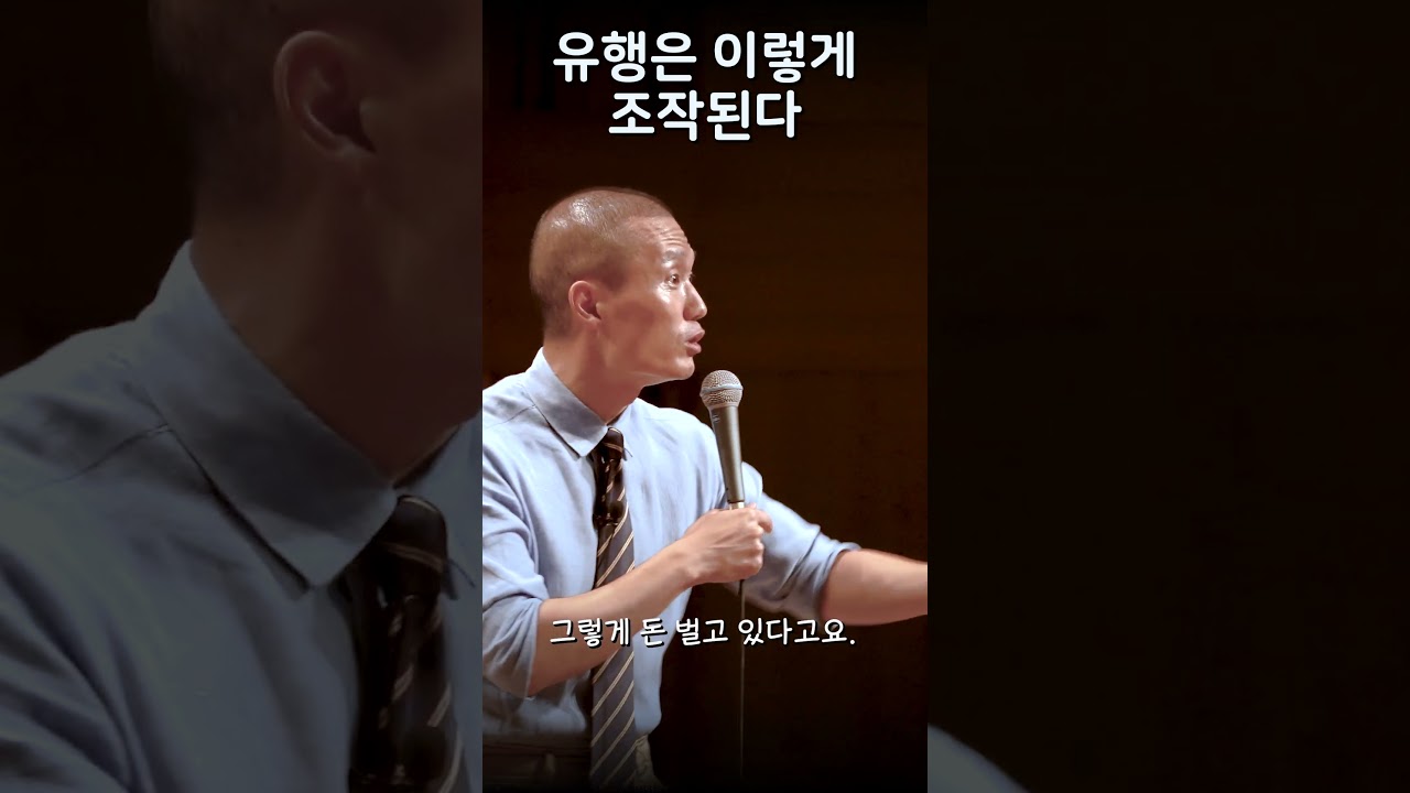 중간 이상 욕망을 파는 산업 ― 이것이 유행의 본질