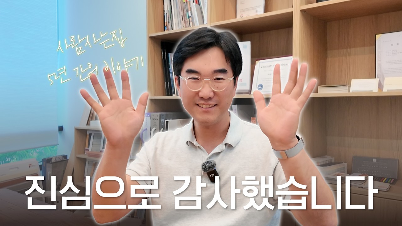 1인 자영업자에서 패시브주택 종합건설사가 되기까지, 5년 성장의 진짜 의미