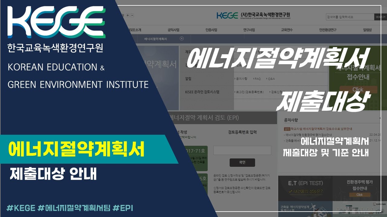에너지절약계획서 제출대상 안내