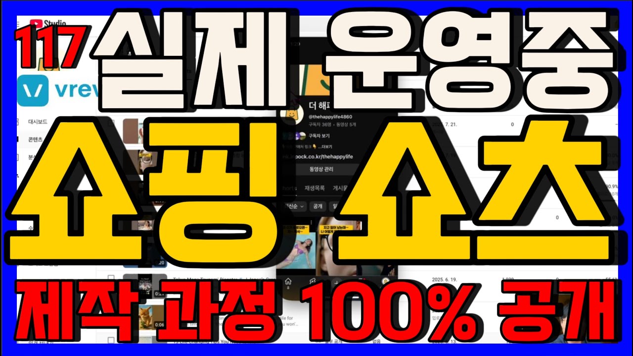 하루 딱 30분! 쇼핑 쇼츠 부업 - 자동화! 실제 쿠팡 파트너스 수익화 성공! 아직은 작만! 저는 계속 해야겠다 싶어요!