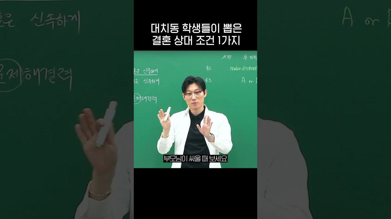 배우자를 볼 때 가장 중요한 건 [가치관]