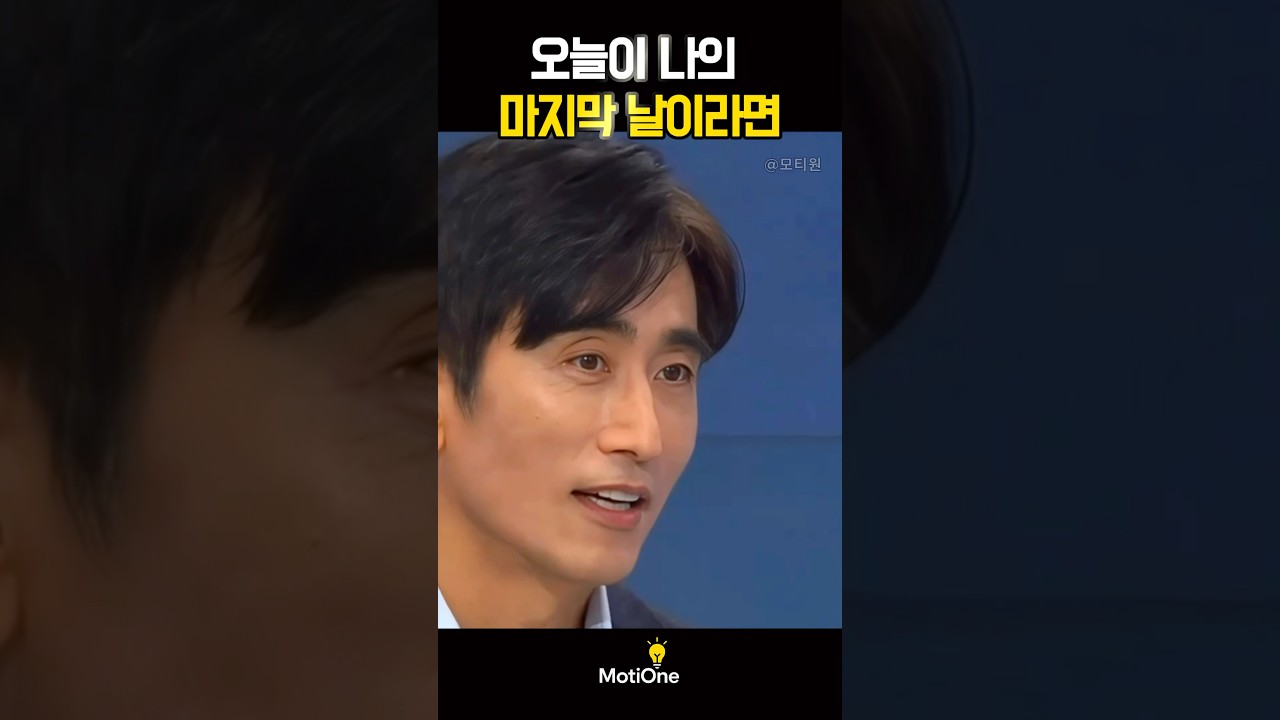 오늘이 나의 마지막이라면