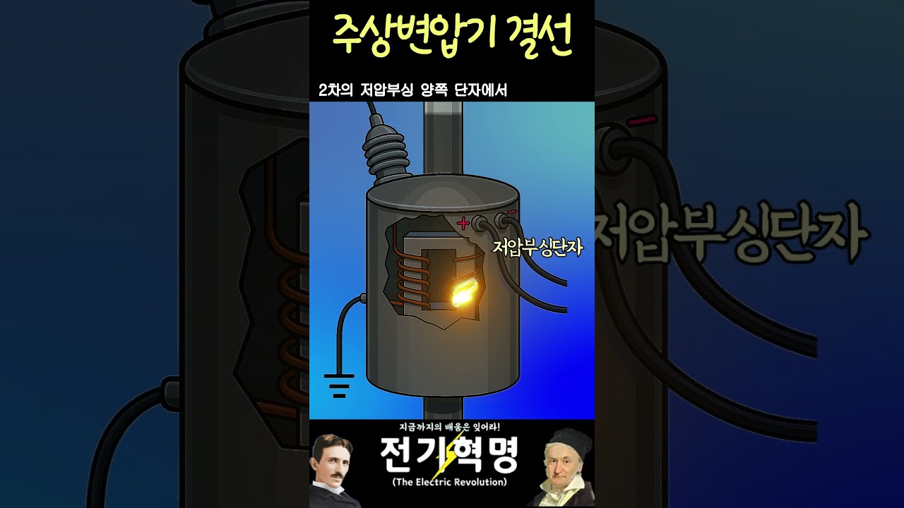 주상변압기 결선