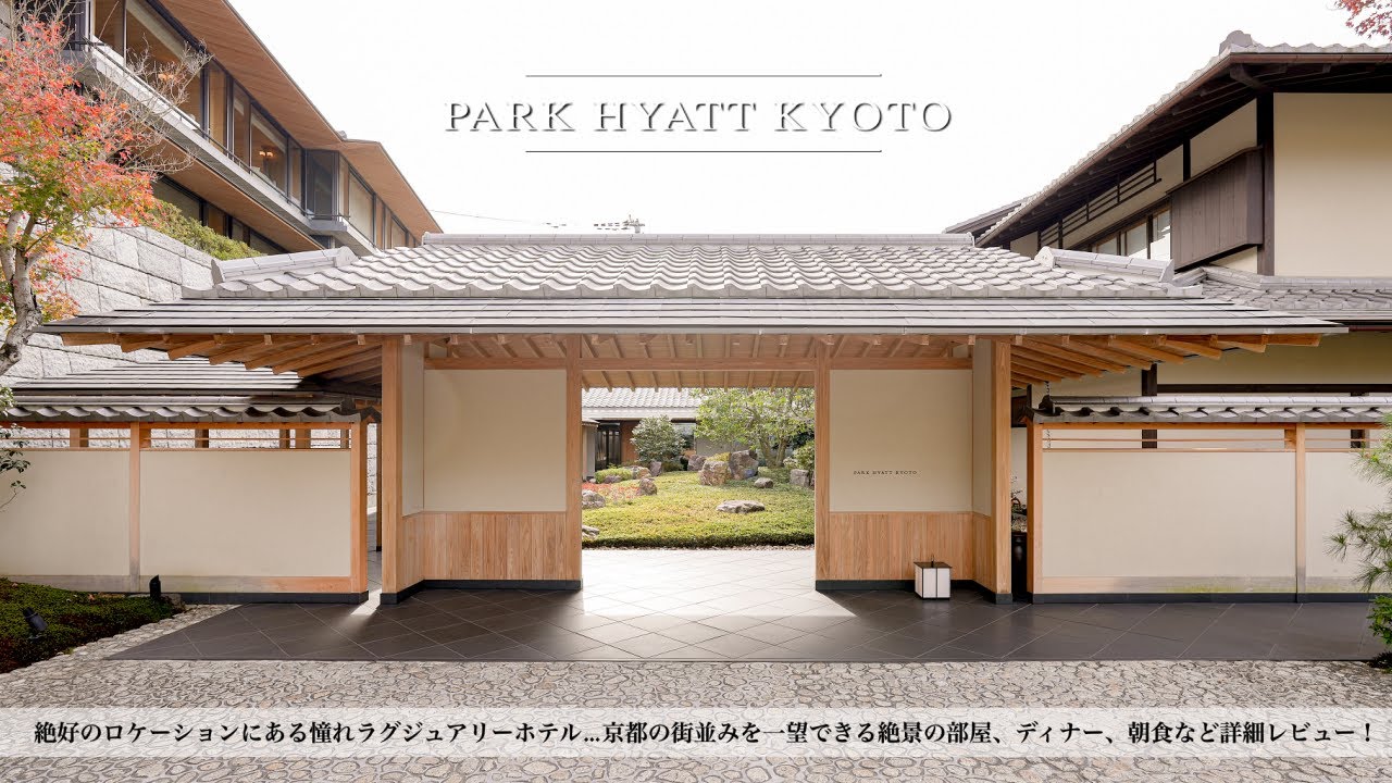 park-hyatt-kyoto