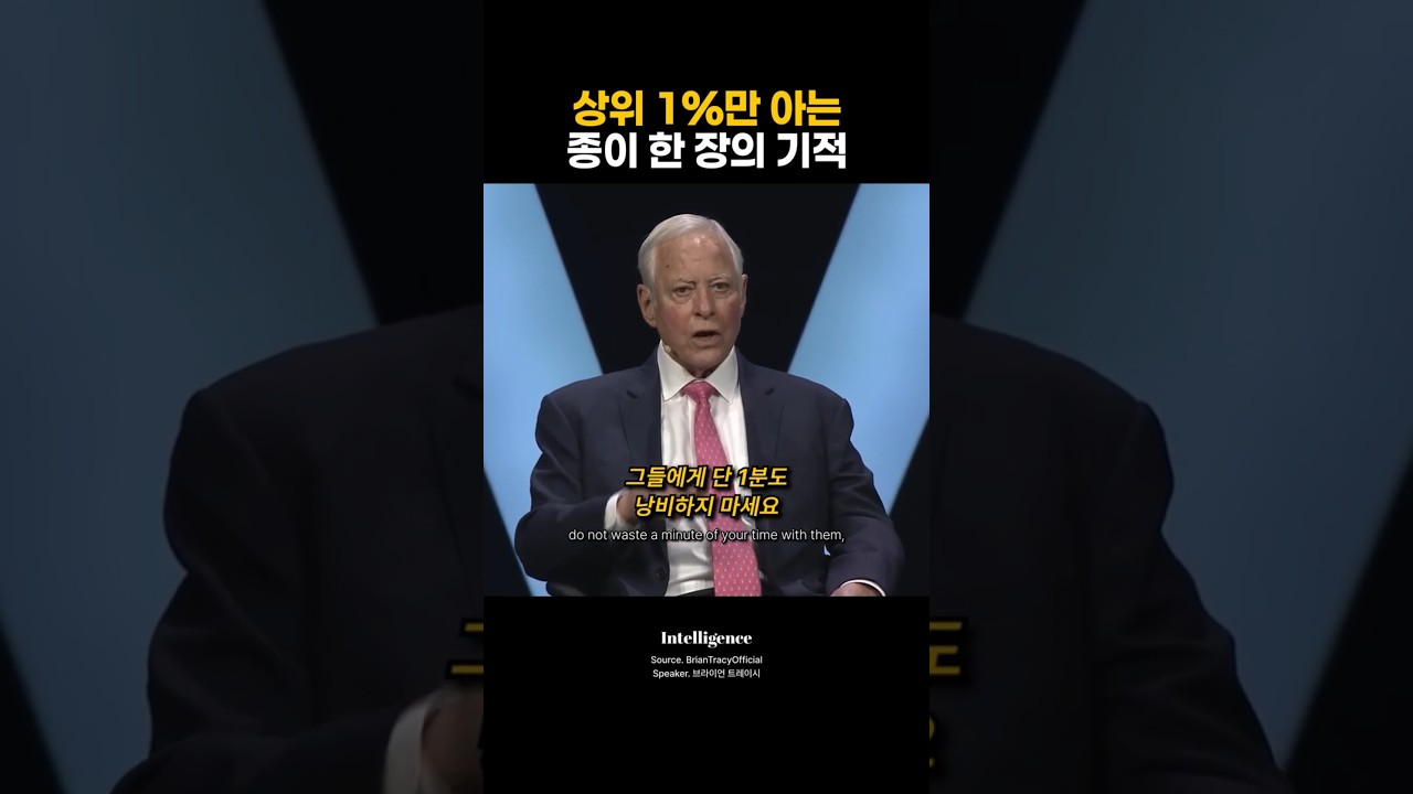 상위 1%만 아는 종이 한 장의 기적.