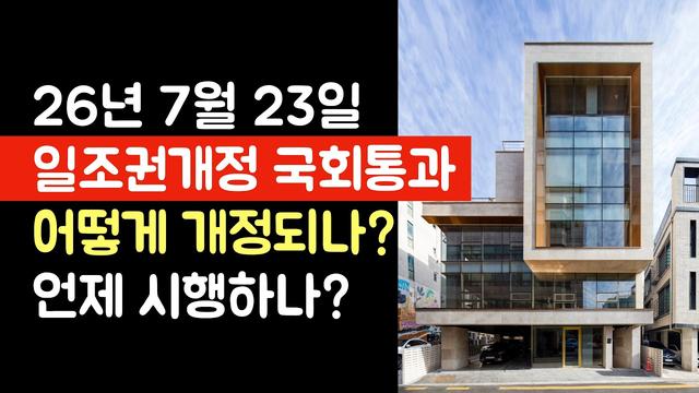 2026 건축법 일조권 개정, 4·5층 이격거리 5m 이상 적용 전 먼저 봐야 할 조례