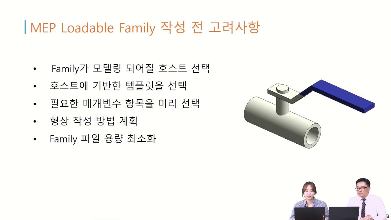Revit Family 누구나 한다! 2탄, Revit MEP Family 작성법 및 실제 활용 방법
