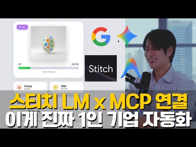 구글 스티치, MCP, 안티그래비티를 연결해 디자인부터 React 코드, 웹서비스 개발까지 자동화하는 흐름을 정리합니다.