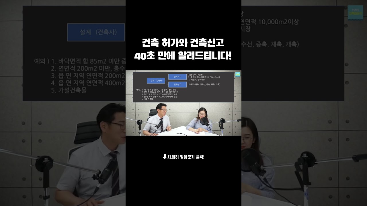 집 짓기 전에 반드시 알아야 할 건축 허가 신청 절차 완벽 정리