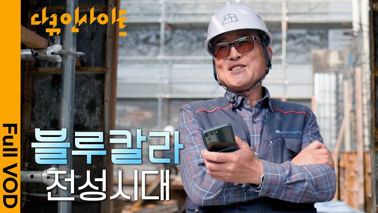 AI 시대, 다시 주목받는 블루칼라