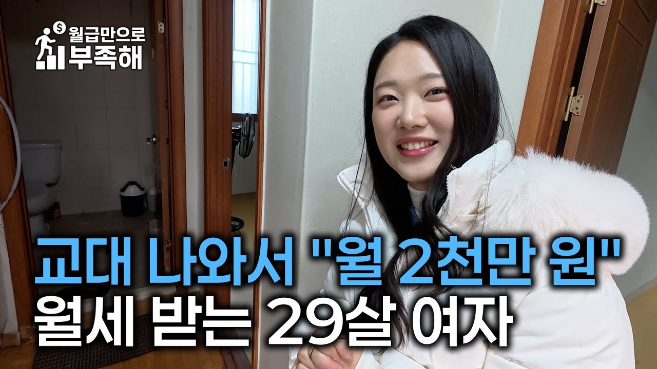 건물주도 아닌데, 놀면서 "월 2천만 원"씩 외국인한테 월세 받는 97년생 여자