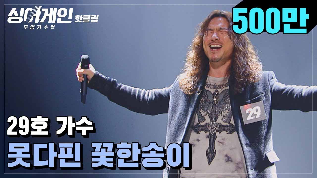 [정홍일] 락발라더 중에 가장 좋았던 가수 - 못다핀 꽃한송이